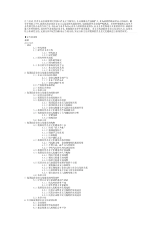 民营企业文化建设研究