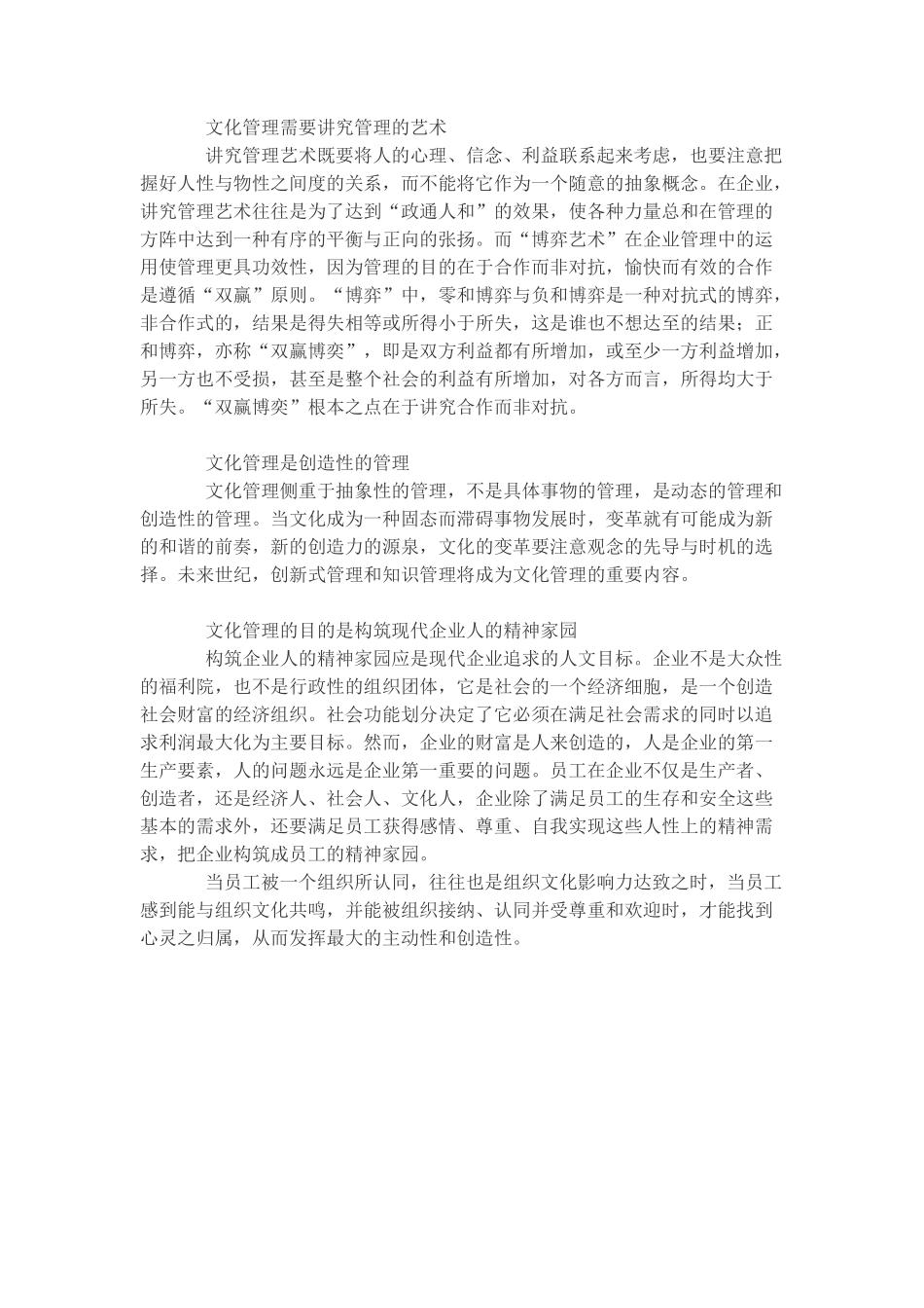 企业的高级阶段:文化管理_第2页