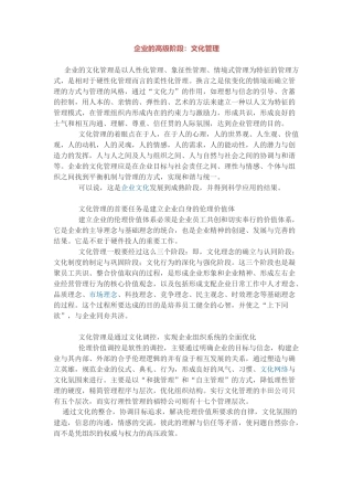 企业的高级阶段：文化管理