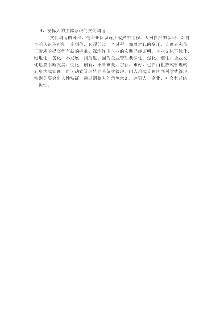 企业发展过程的文化调适_第2页