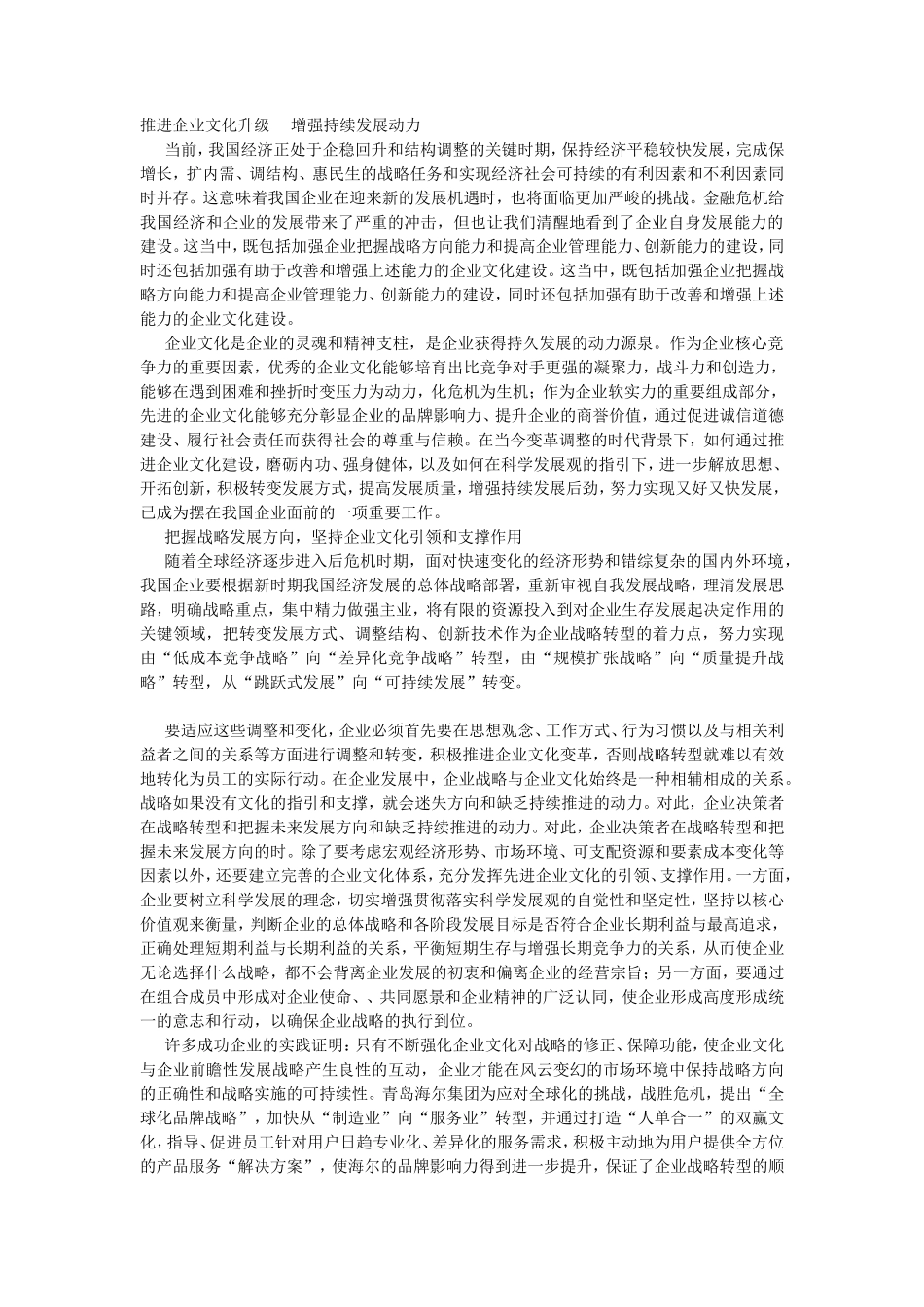 企业管理企业文化_第1页