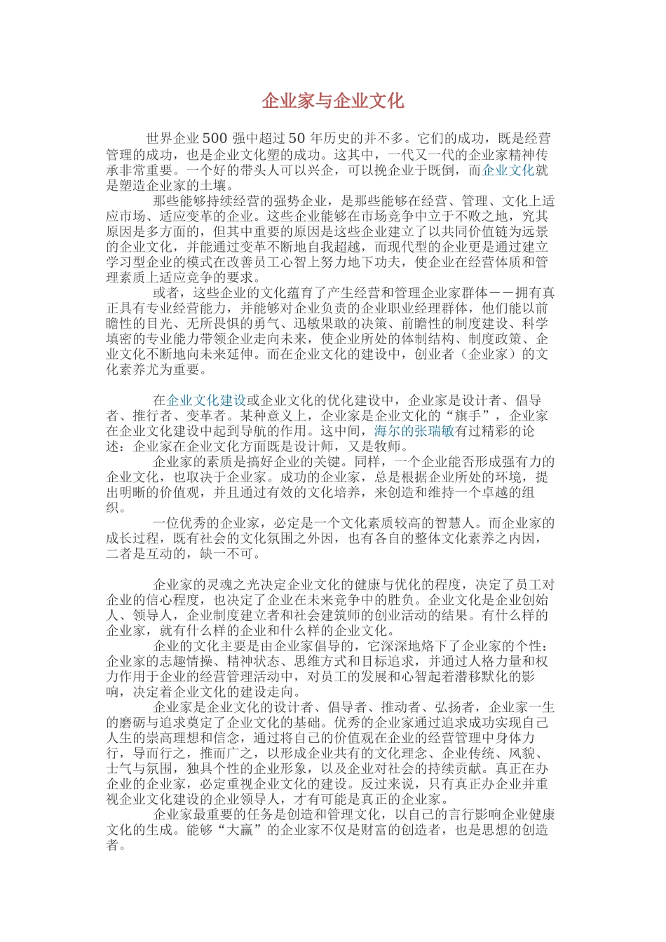 企业家与企业文化_第1页