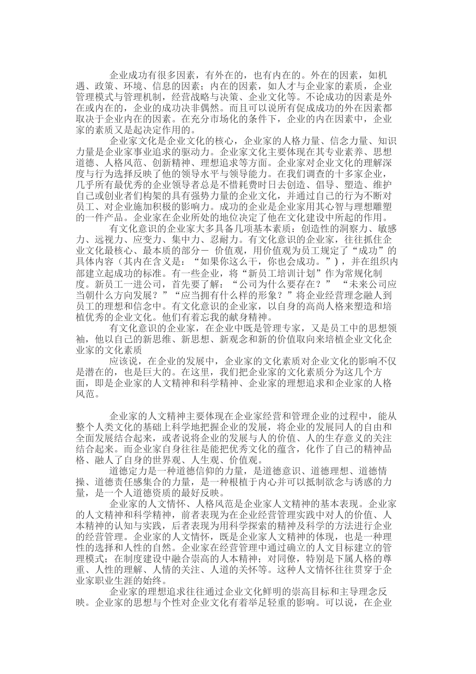 企业家与企业文化_第2页