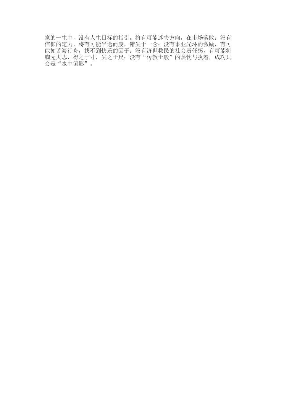 企业家与企业文化_第3页