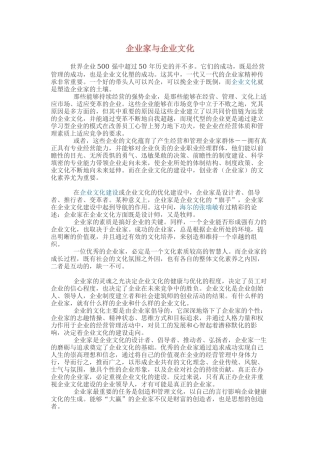 企业家与企业文化