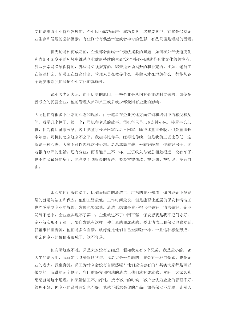 企业全员文化_第2页