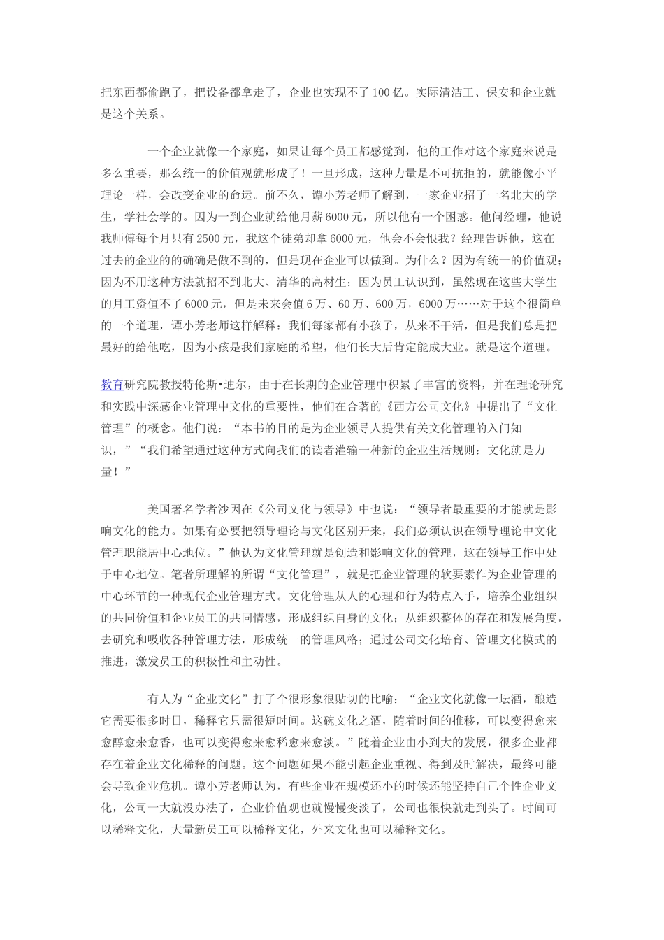 企业全员文化_第3页