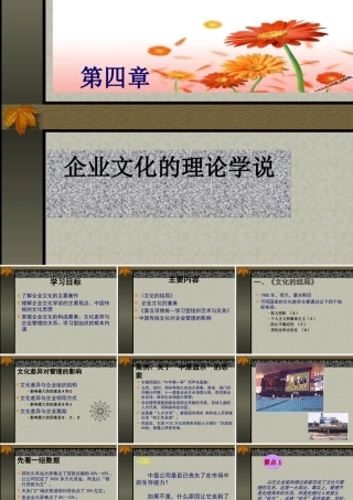 企业文化 ppt
