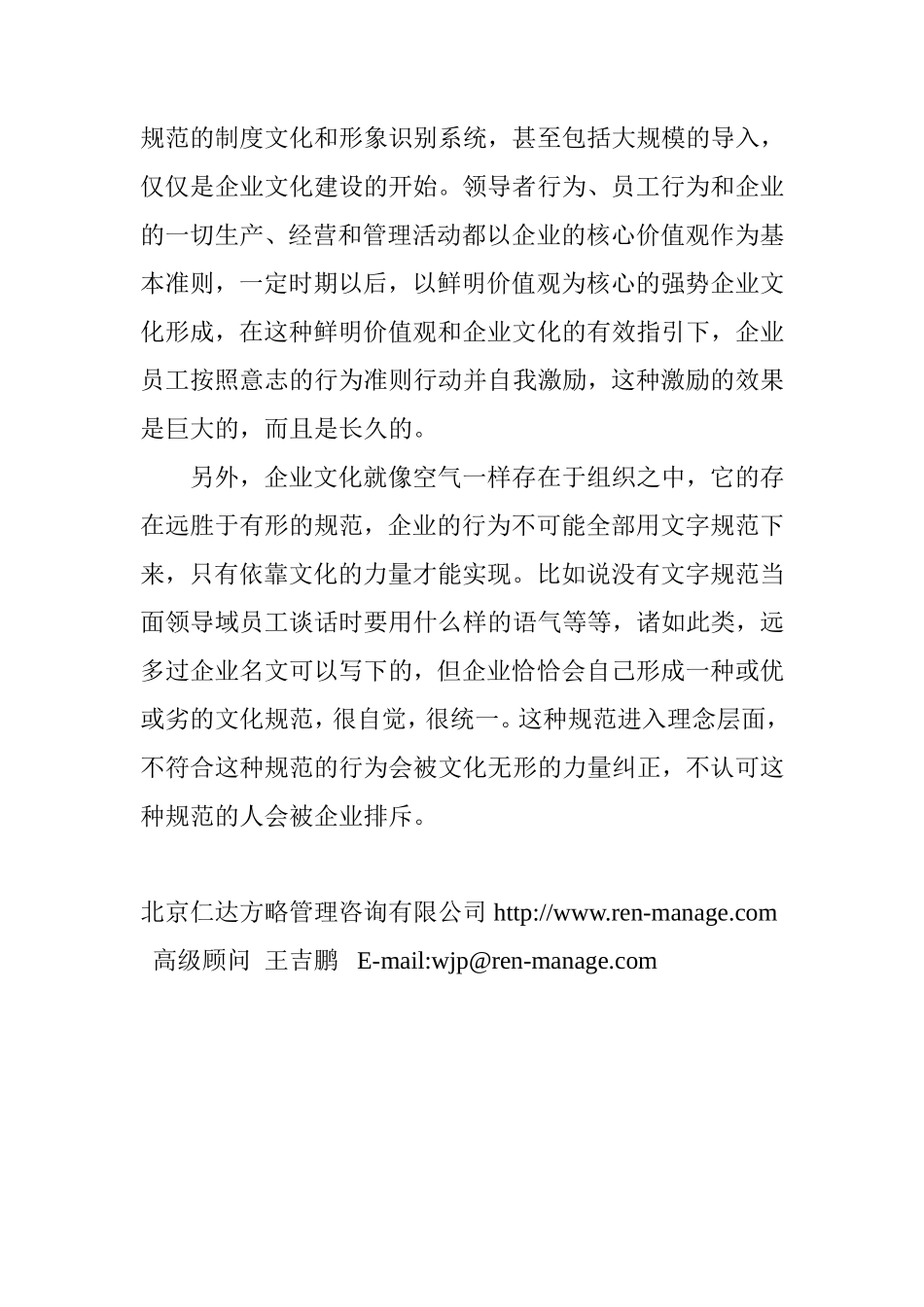 企业文化不是一杯可以随时解渴的水_第2页
