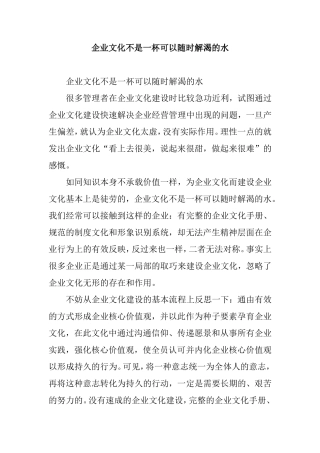 企业文化不是一杯可以随时解渴的水