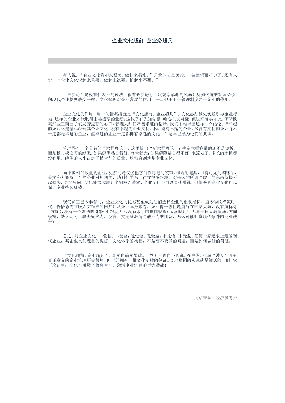 企业文化超前+企业必超凡_第1页