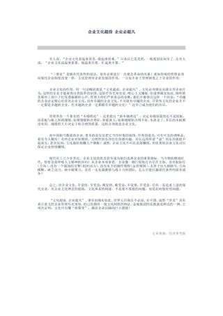 企业文化超前+企业必超凡