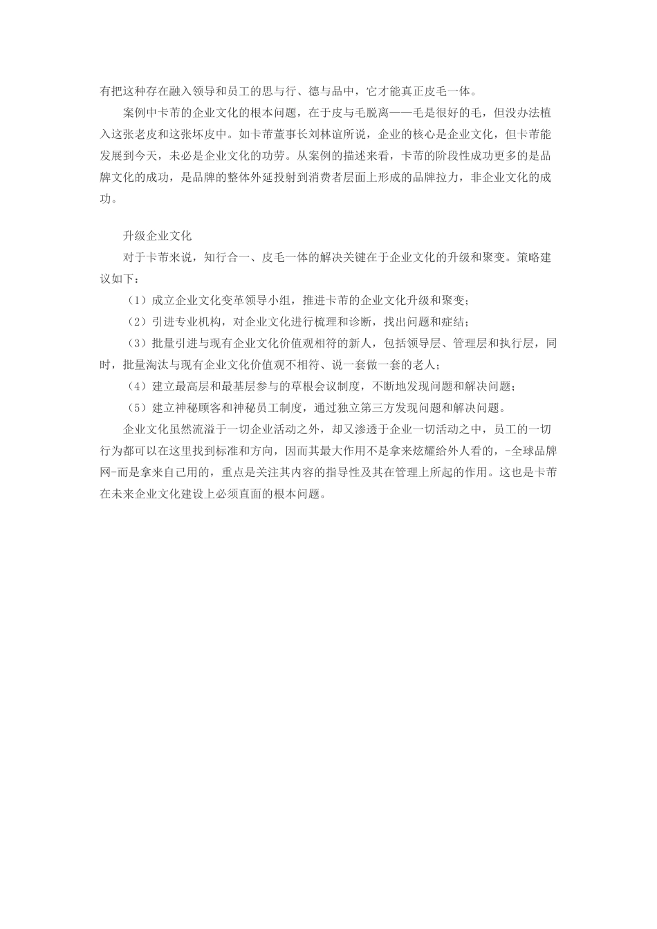 企业文化的“皮”与“毛”_第2页