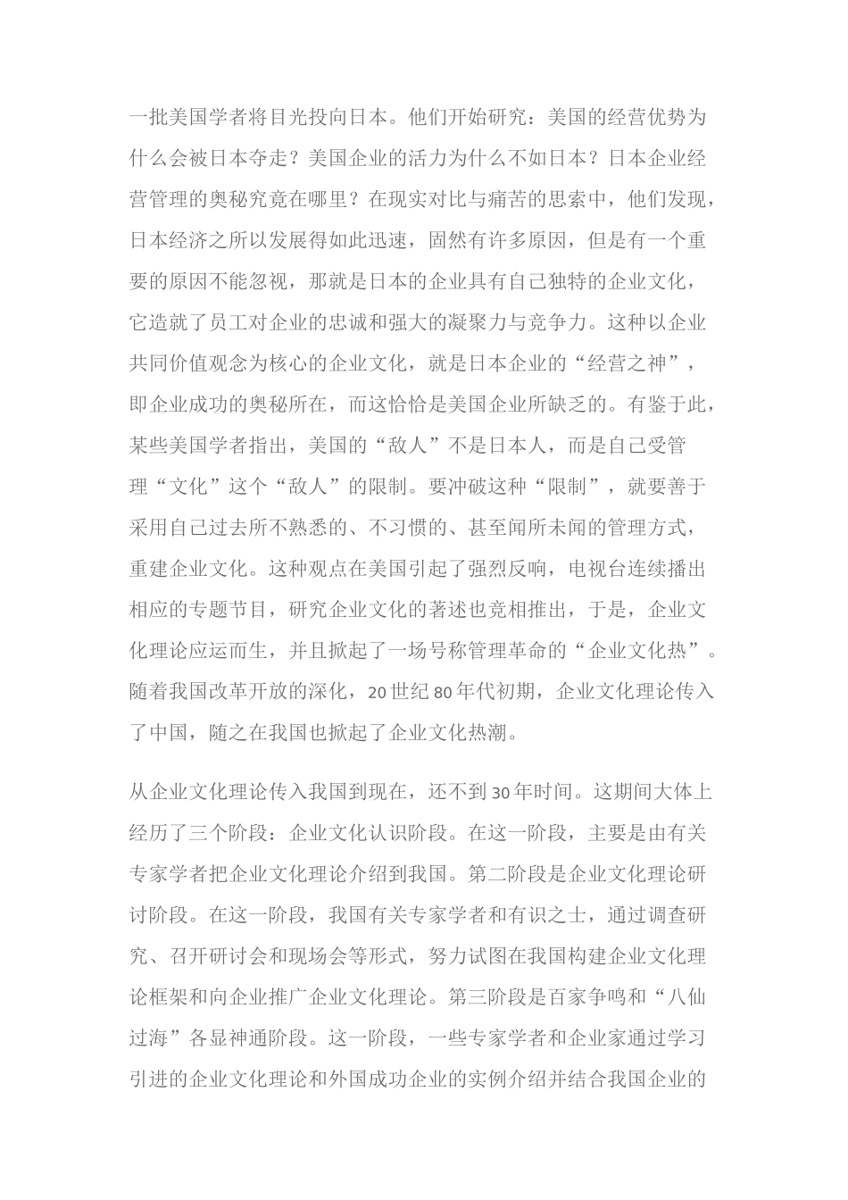 企业文化的来龙去脉_第2页