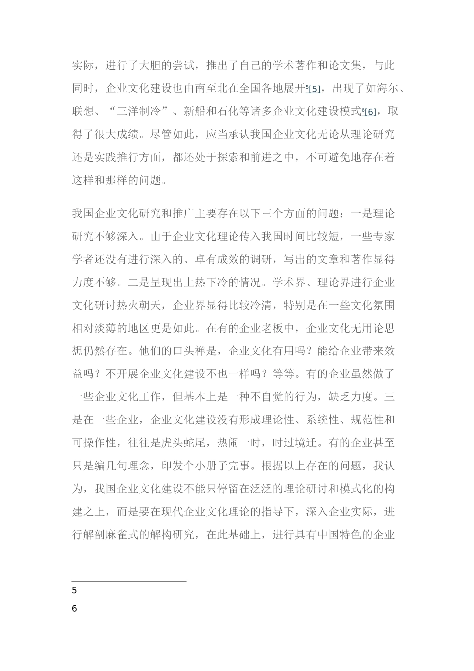 企业文化的来龙去脉_第3页