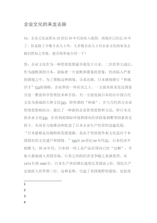 企业文化的来龙去脉