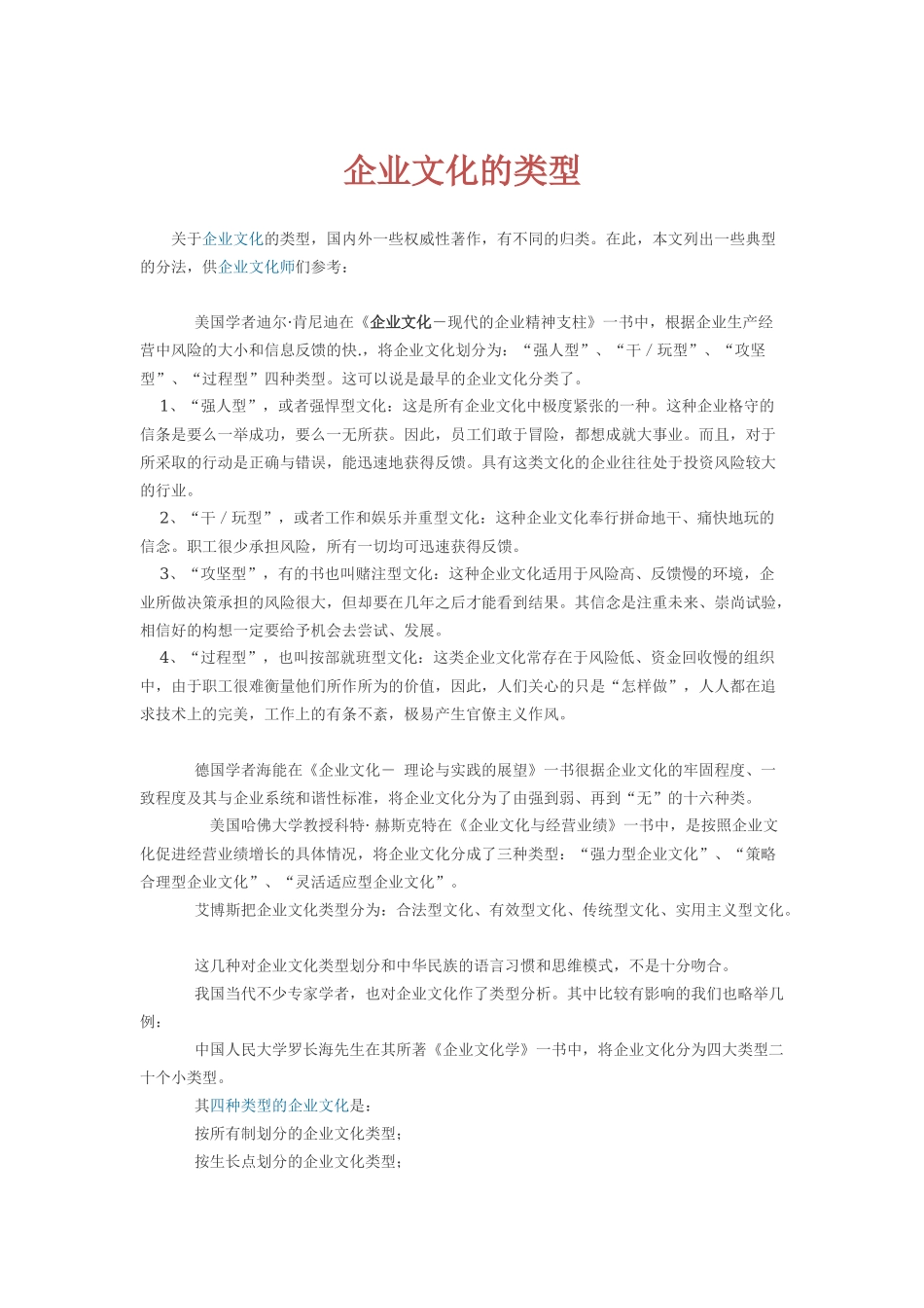 企业文化的类型_第1页