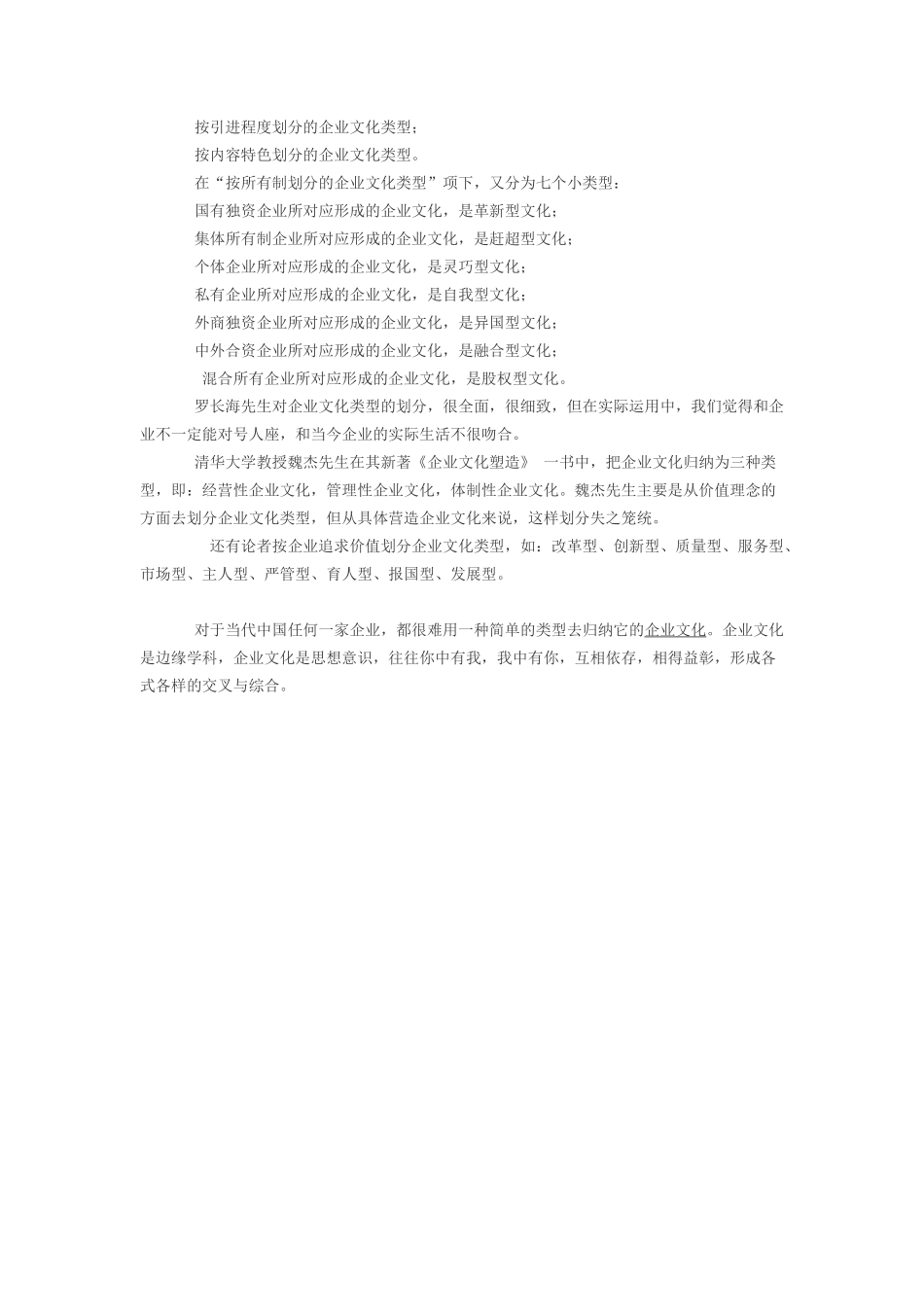 企业文化的类型_第2页