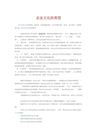 企业文化的类型