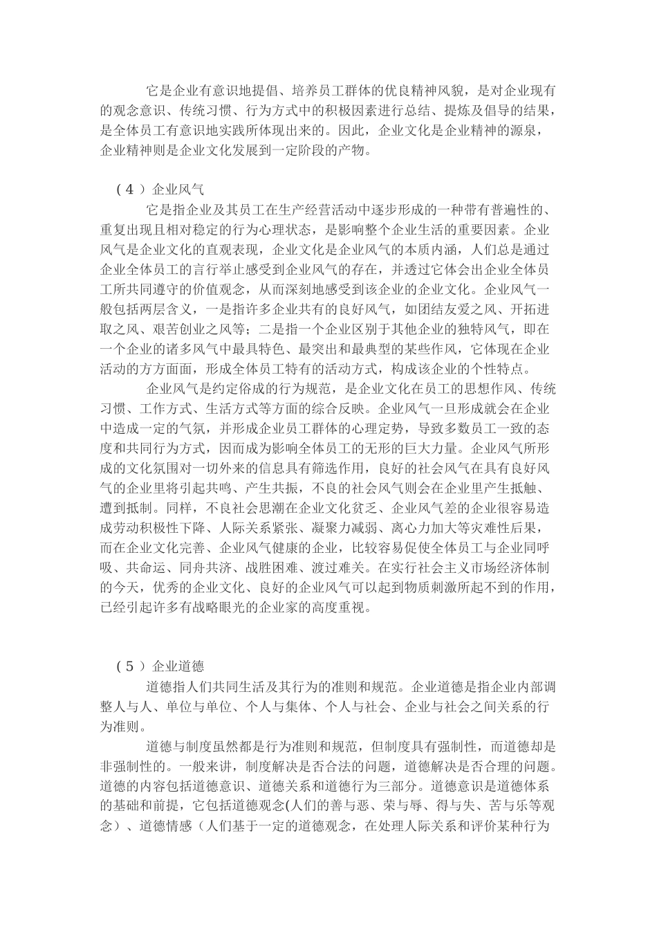 企业文化的三层结构_第2页