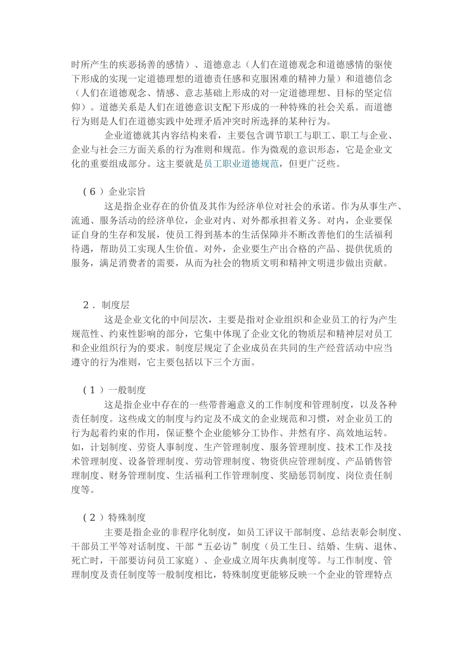 企业文化的三层结构_第3页