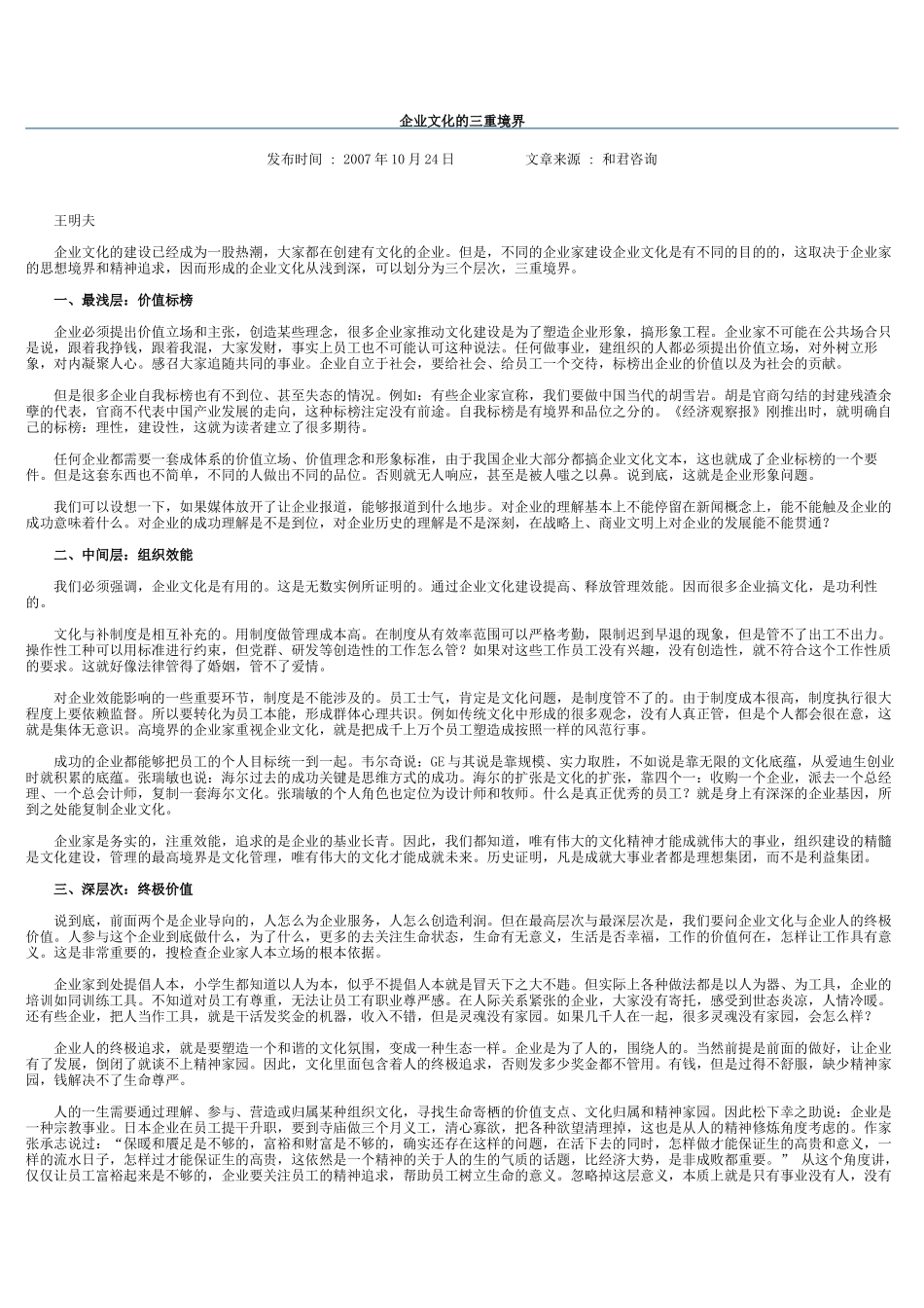 企业文化的三重境界_第1页