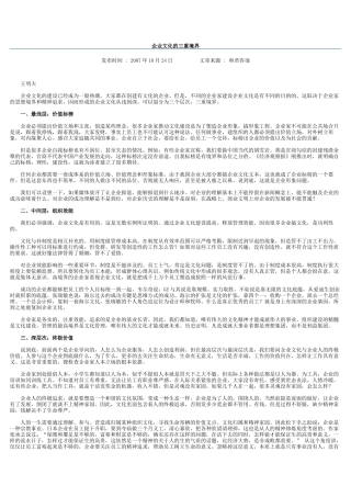 企业文化的三重境界