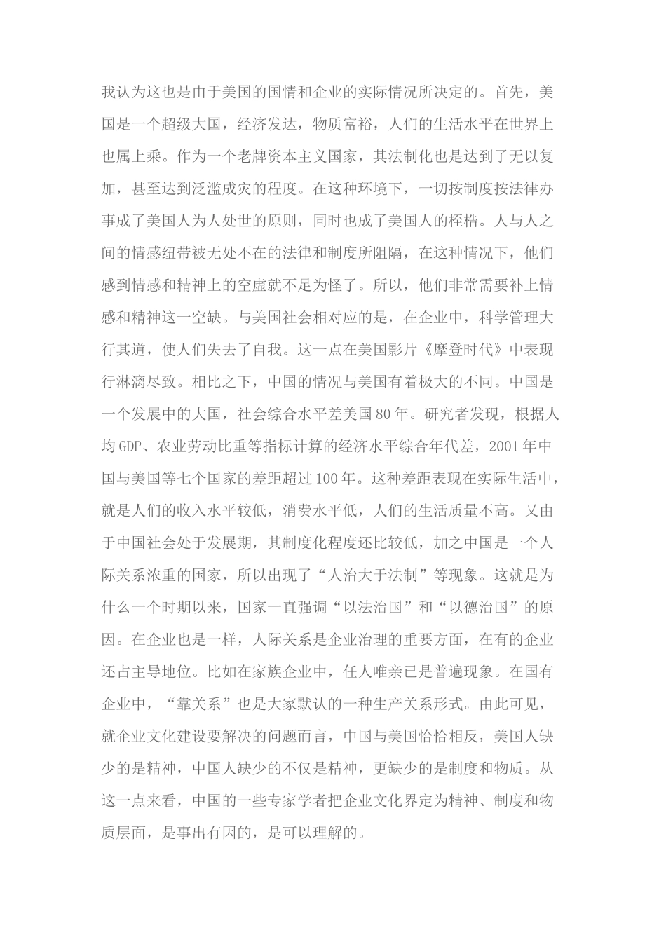 企业文化概念的探讨_第2页