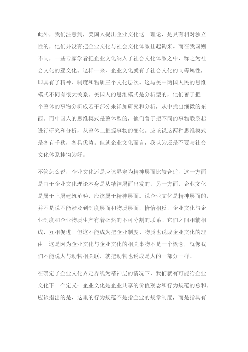 企业文化概念的探讨_第3页