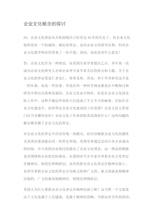 企业文化概念的探讨