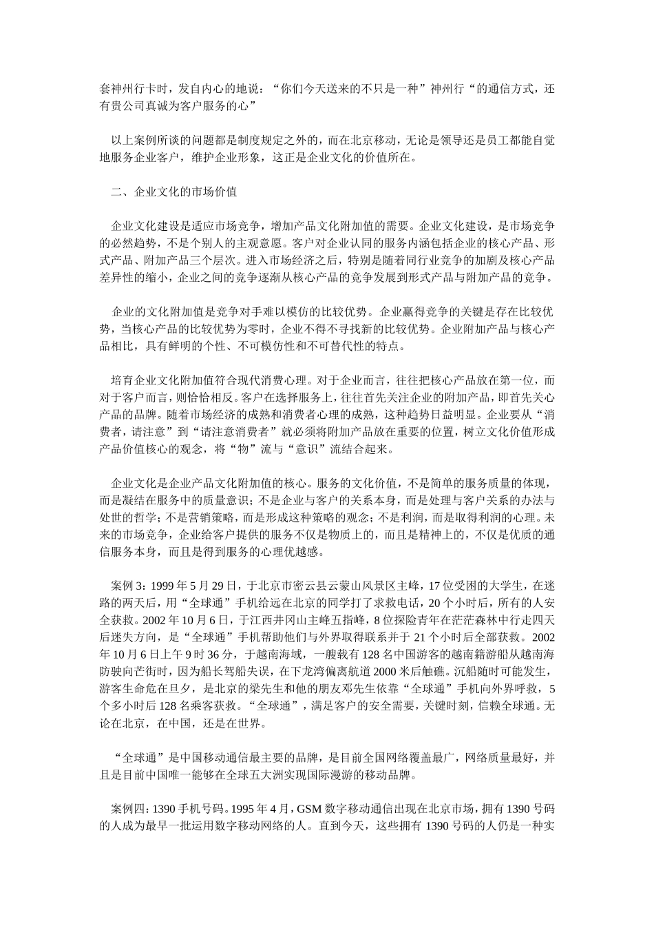 企业文化及其经济价值_第2页