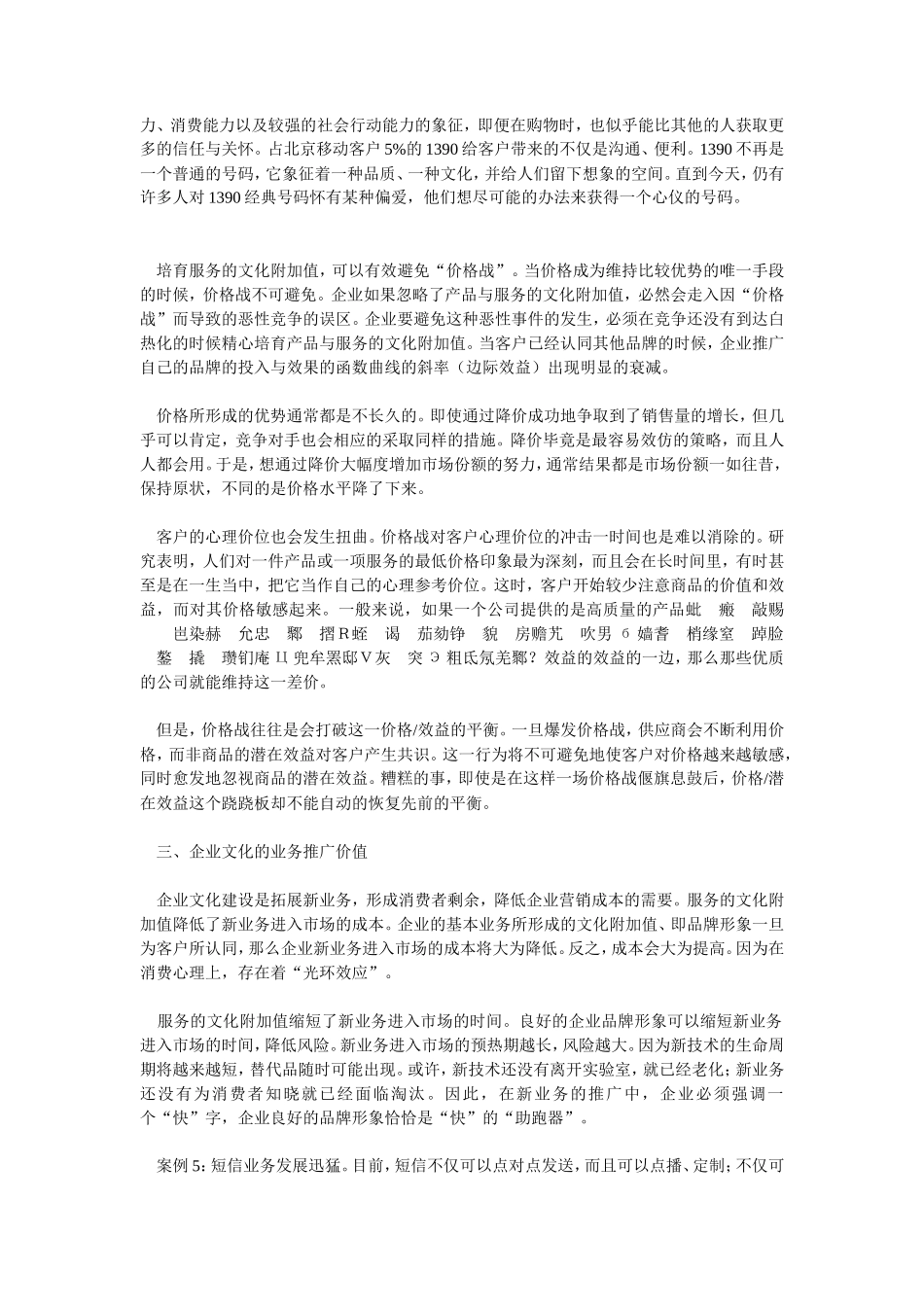 企业文化及其经济价值_第3页