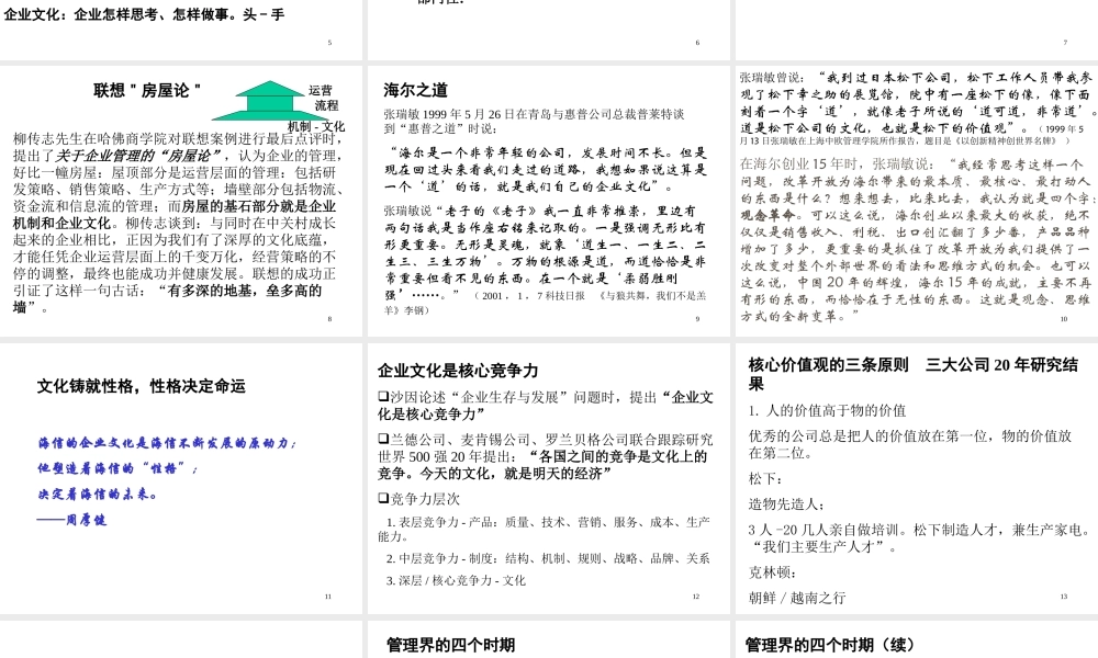 企业文化建设——原理与方法;理论与实践