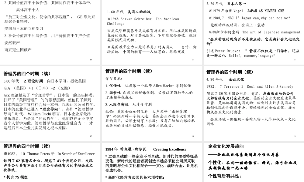 企业文化建设——原理与方法;理论与实践