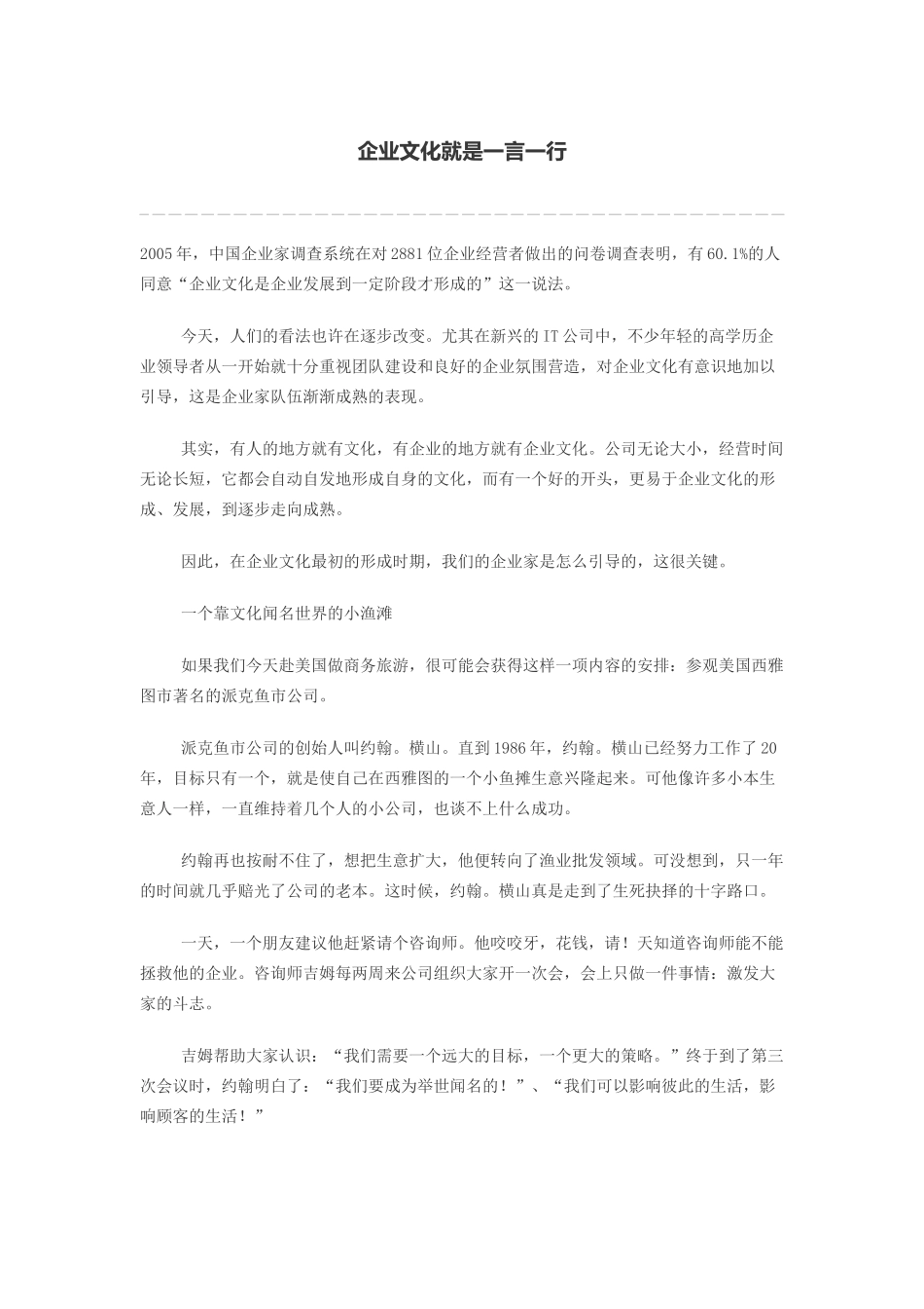 企业文化就是一言一行_第1页