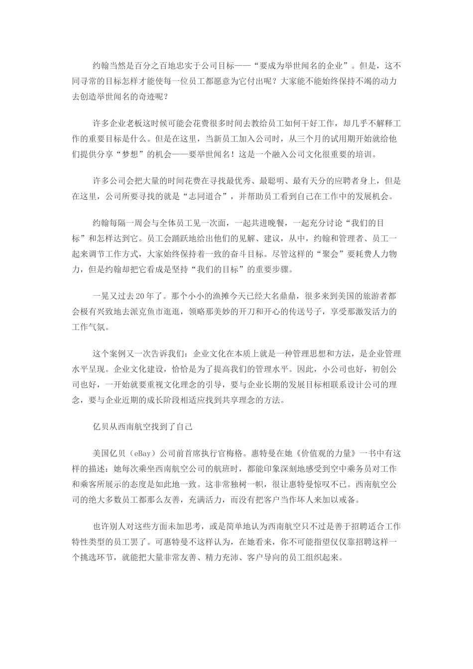 企业文化就是一言一行_第2页