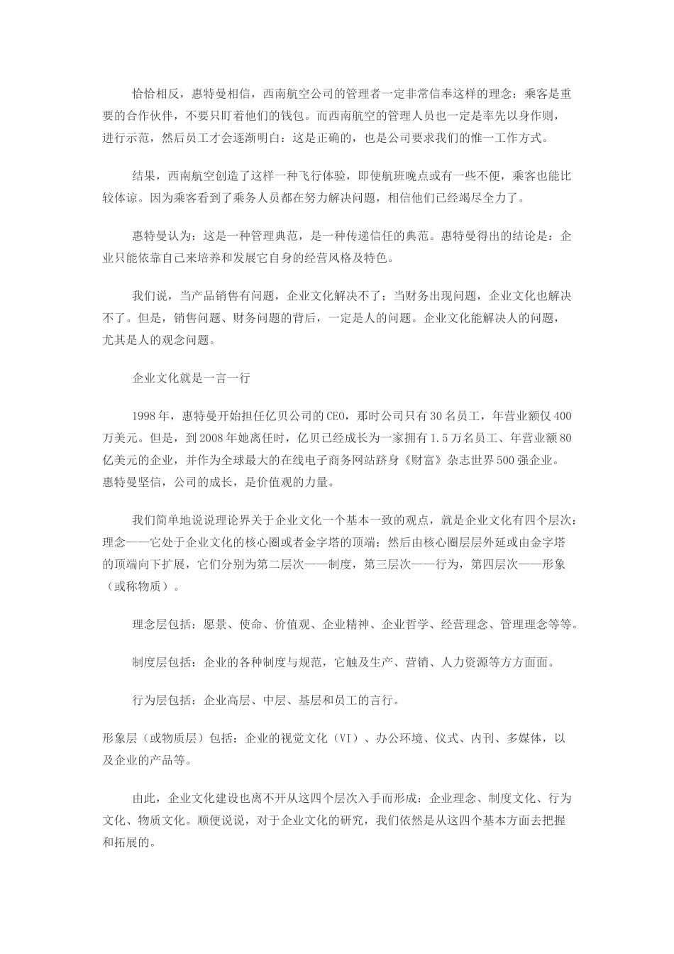 企业文化就是一言一行_第3页