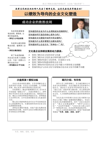 企业文化培训宣传大纲