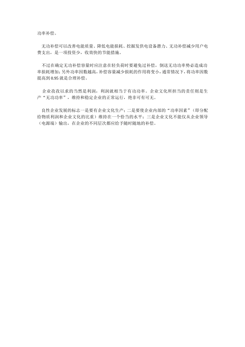 企业文化是一种“无功补偿”_第3页