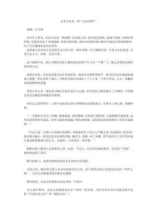 企业文化是一种“无功补偿”