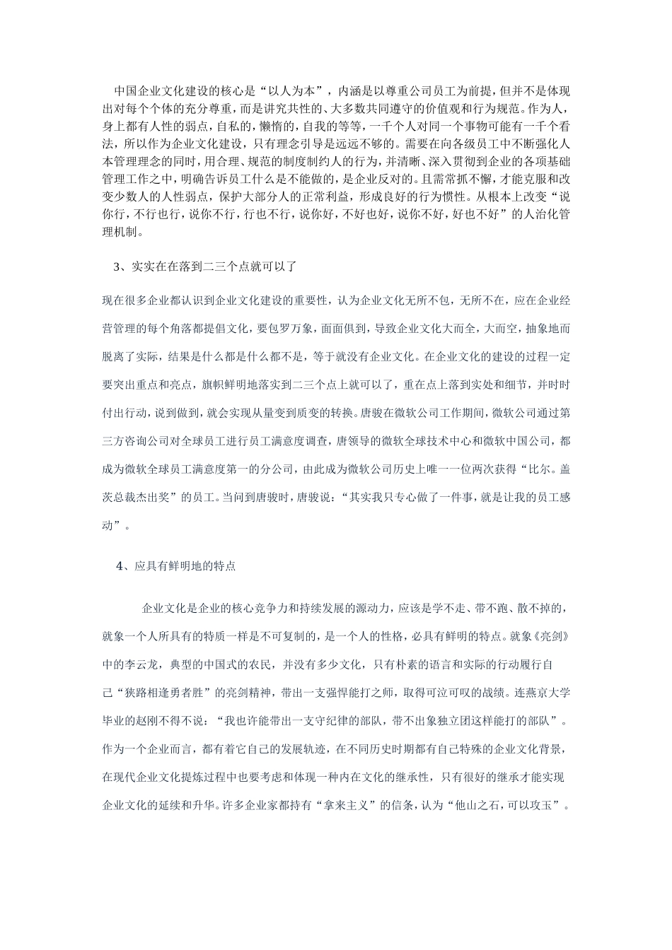 企业文化再实点将更好_第2页