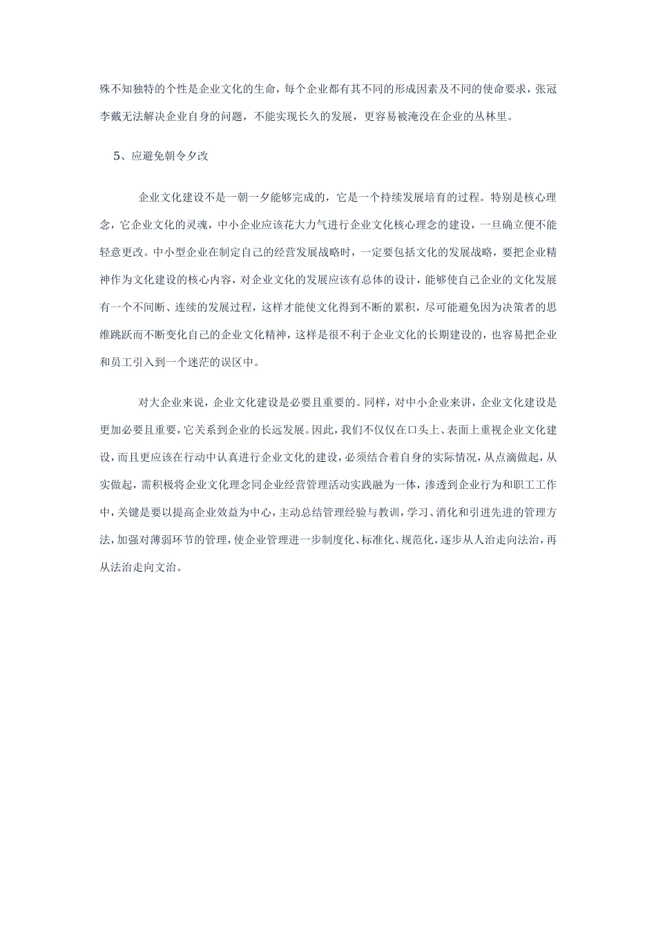 企业文化再实点将更好_第3页