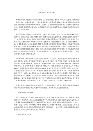 企业文化再实点将更好