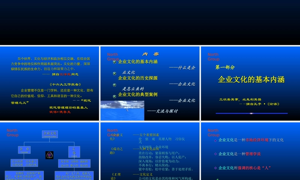 企业文化专题研讨