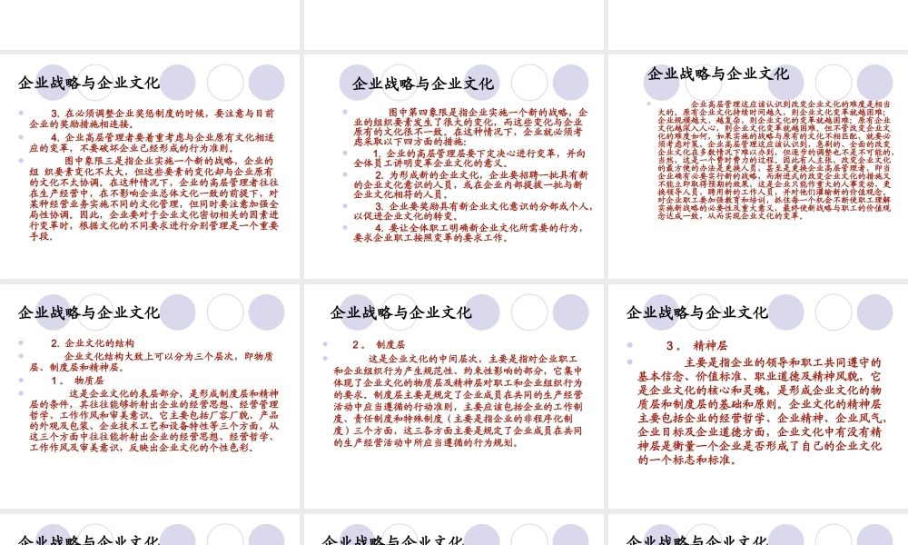 企业战略与企业文化