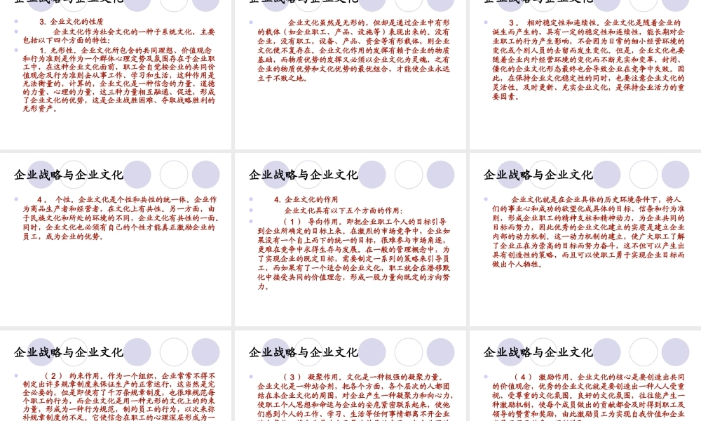 企业战略与企业文化