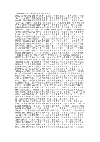 浅谈建设企业文化对民营企业的重要性