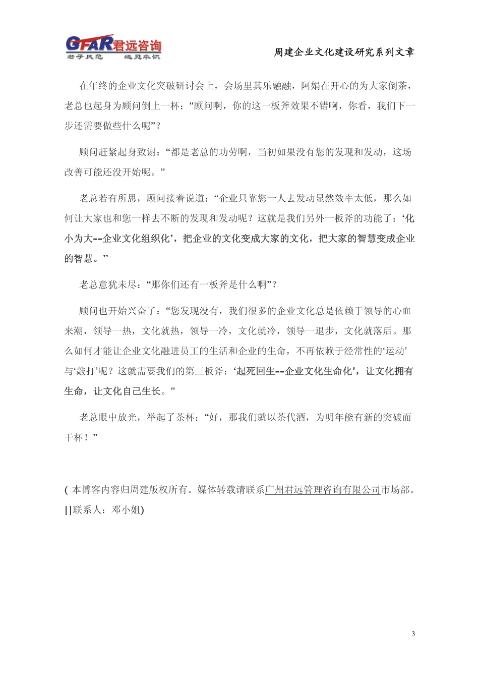 让员工幸福的工作_第3页