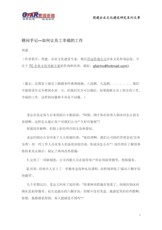 让员工幸福的工作