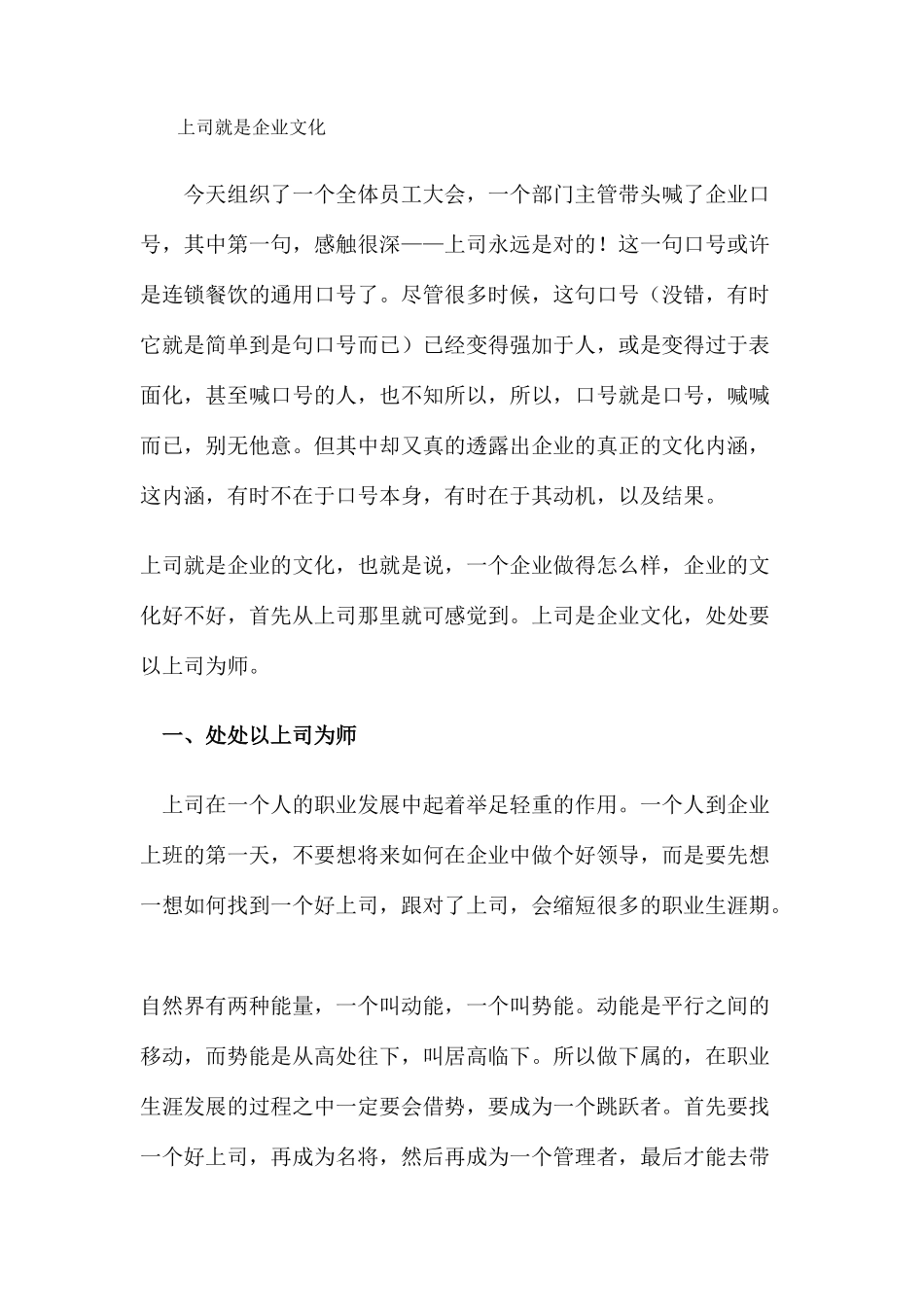 上司就是企业文化_第1页
